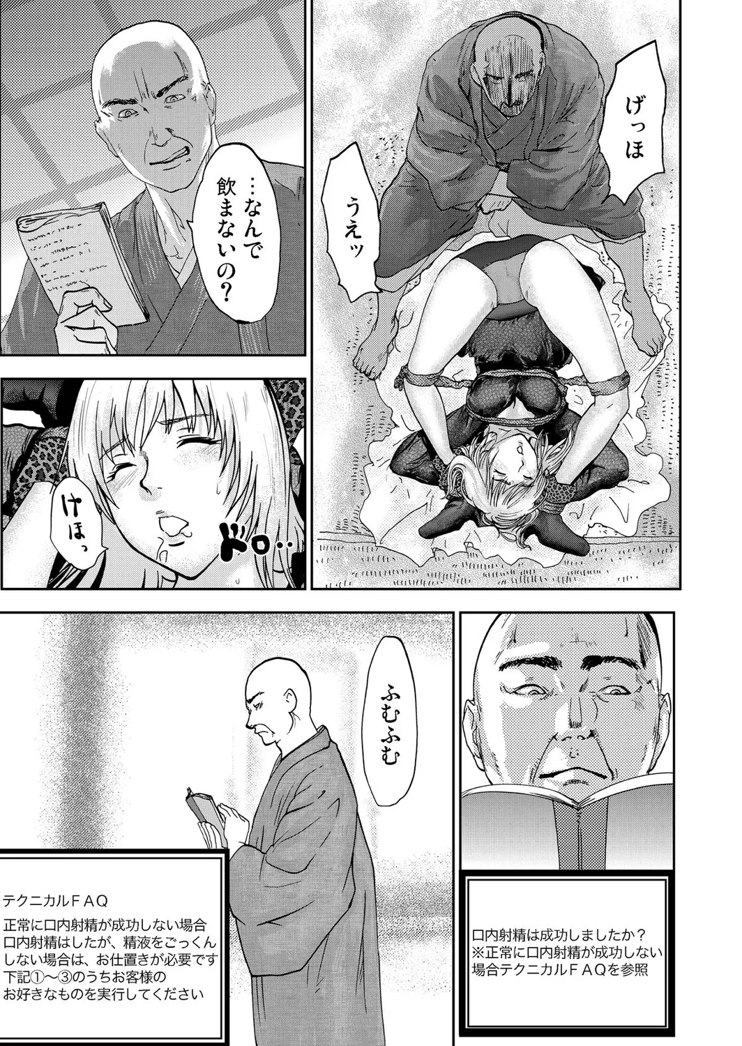 宅配恥女~縛られて運ばれる Page.87
