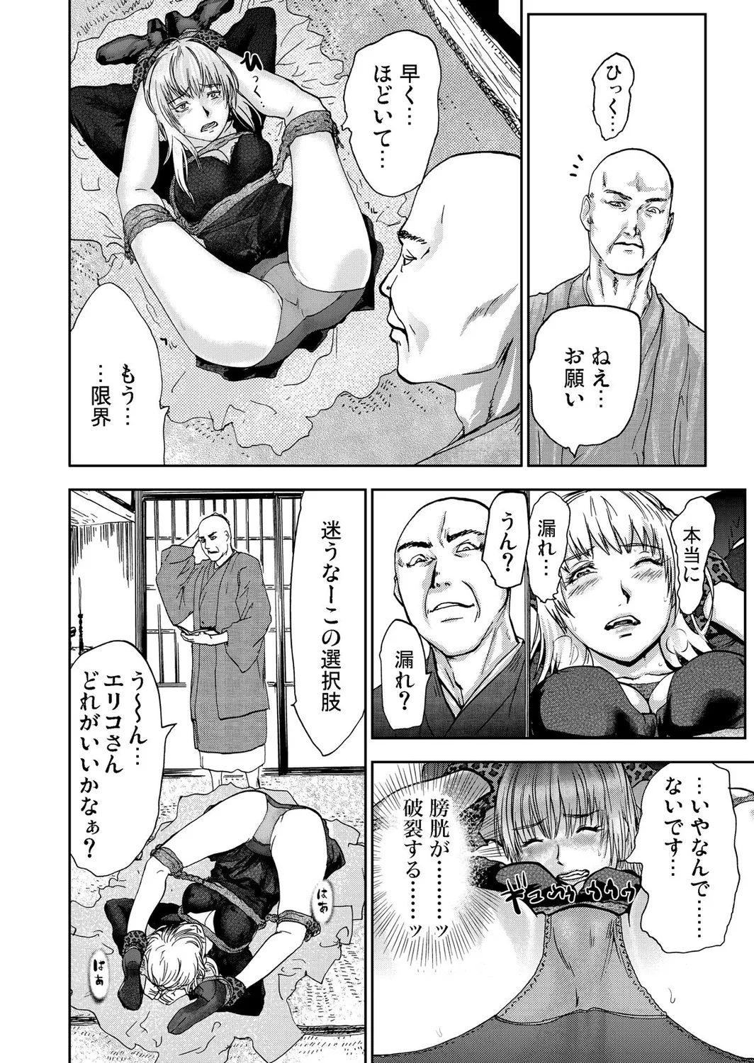 宅配恥女~縛られて運ばれる Page.88