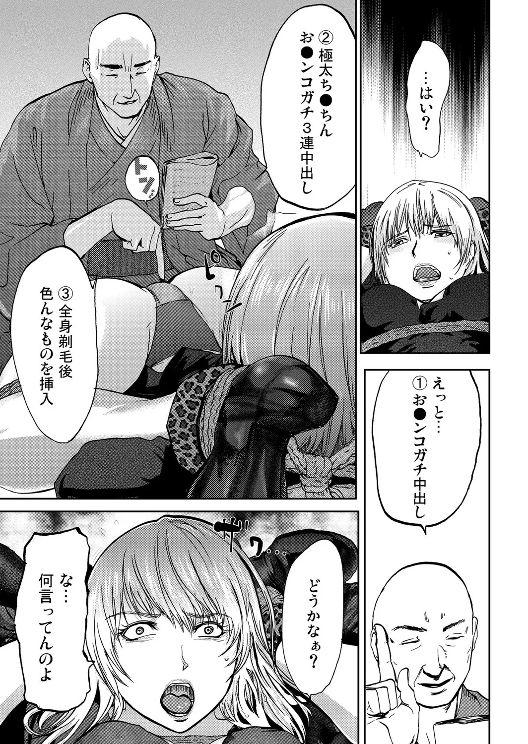 宅配恥女~縛られて運ばれる Page.89