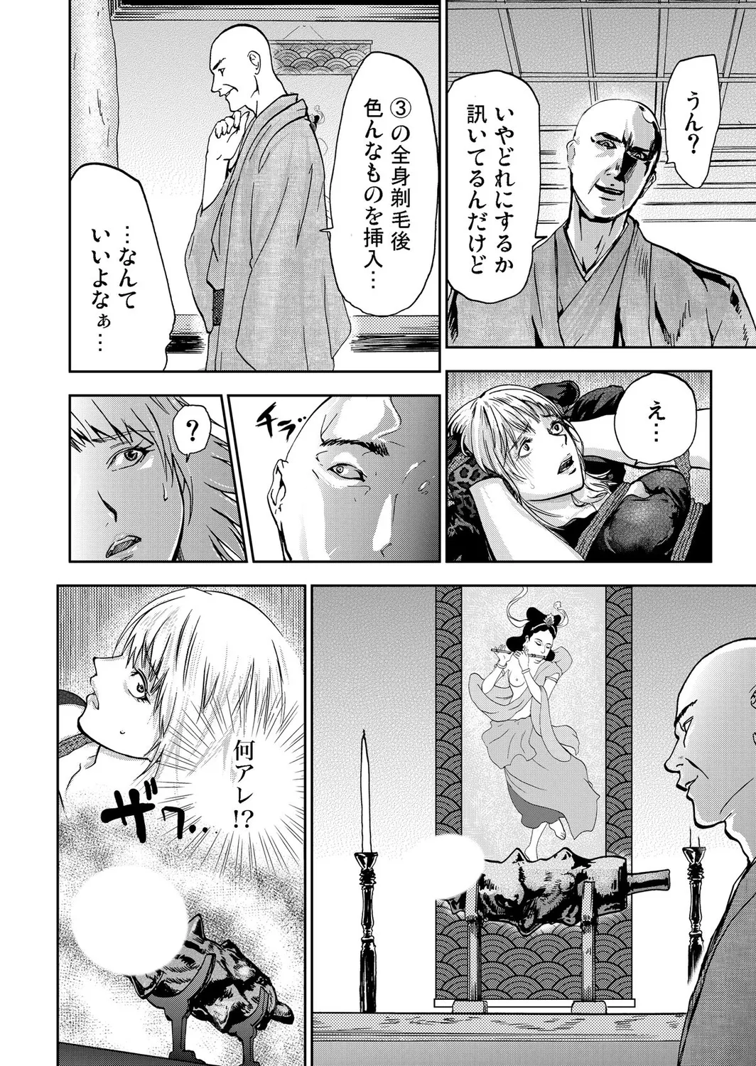 宅配恥女~縛られて運ばれる Page.90