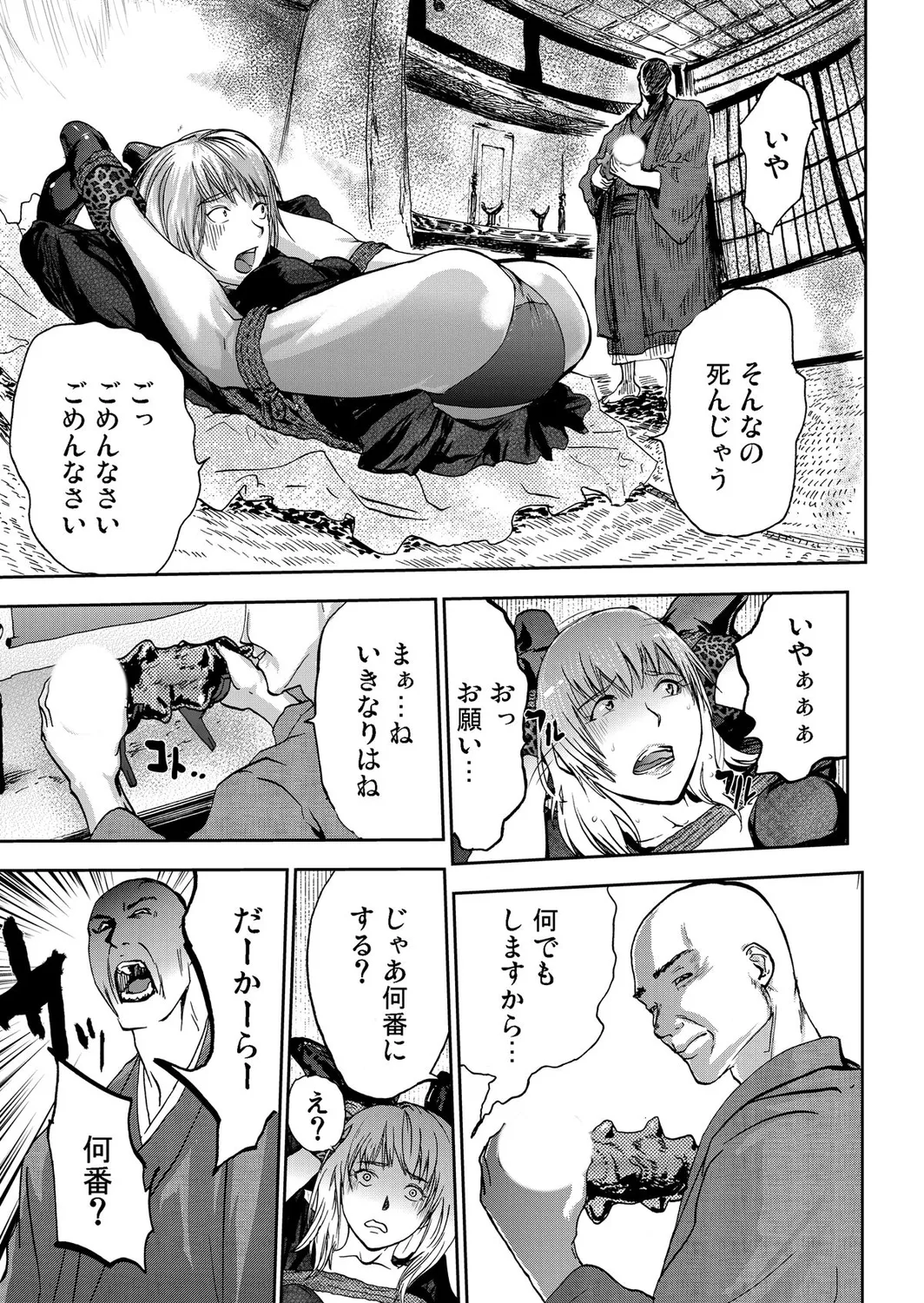 宅配恥女~縛られて運ばれる Page.91