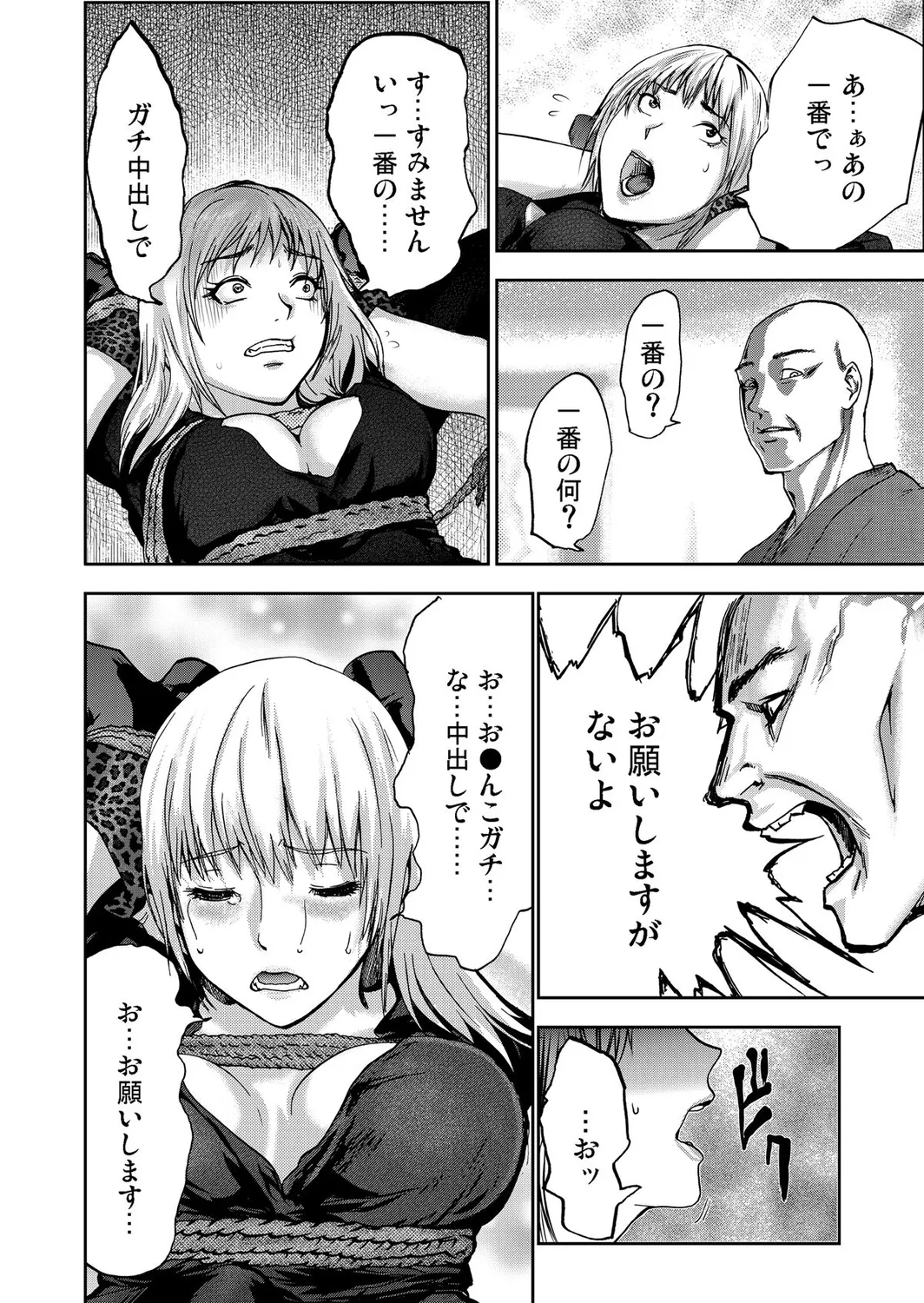 宅配恥女~縛られて運ばれる Page.92