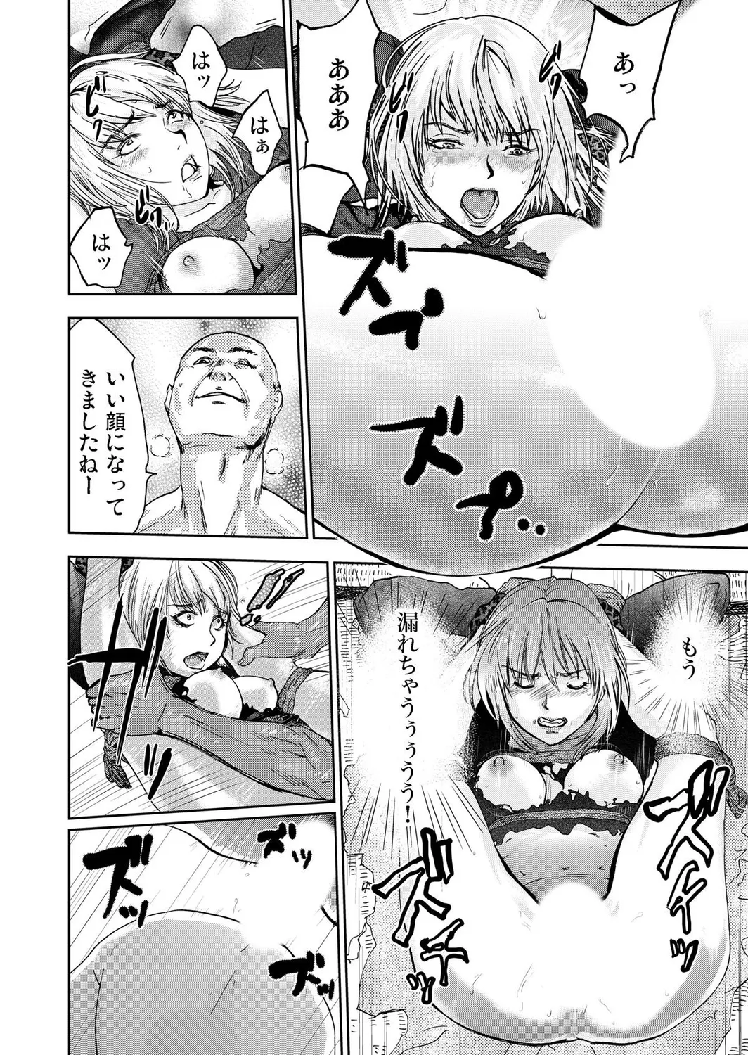 宅配恥女~縛られて運ばれる Page.94