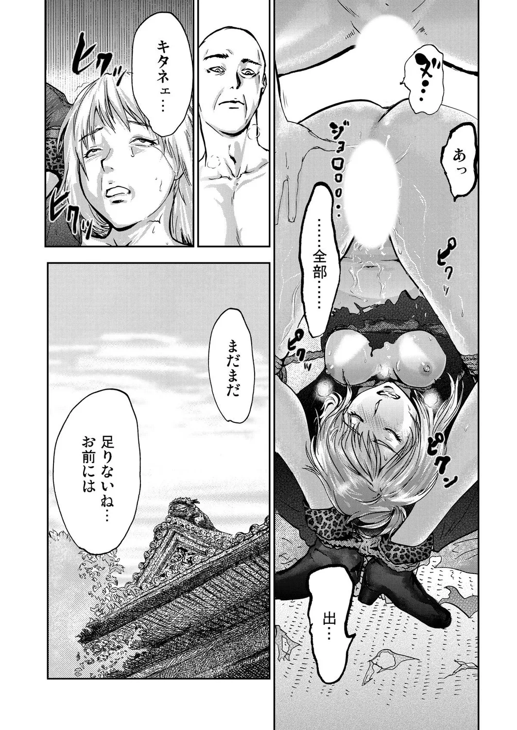 宅配恥女~縛られて運ばれる Page.97