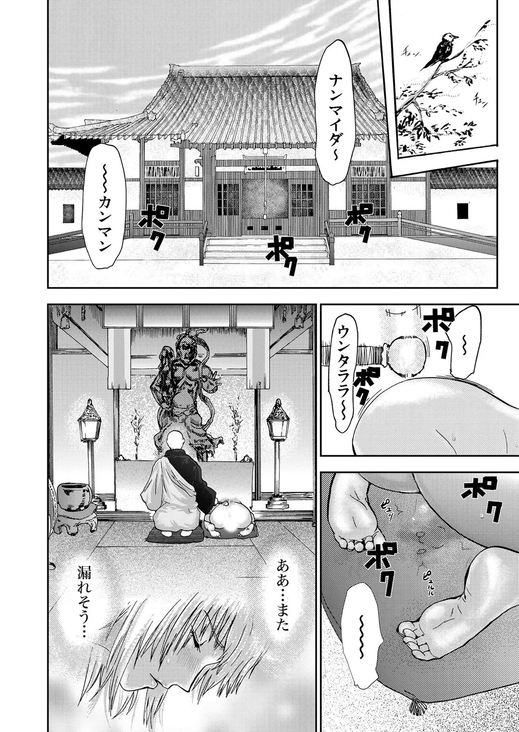 宅配恥女~縛られて運ばれる Page.98