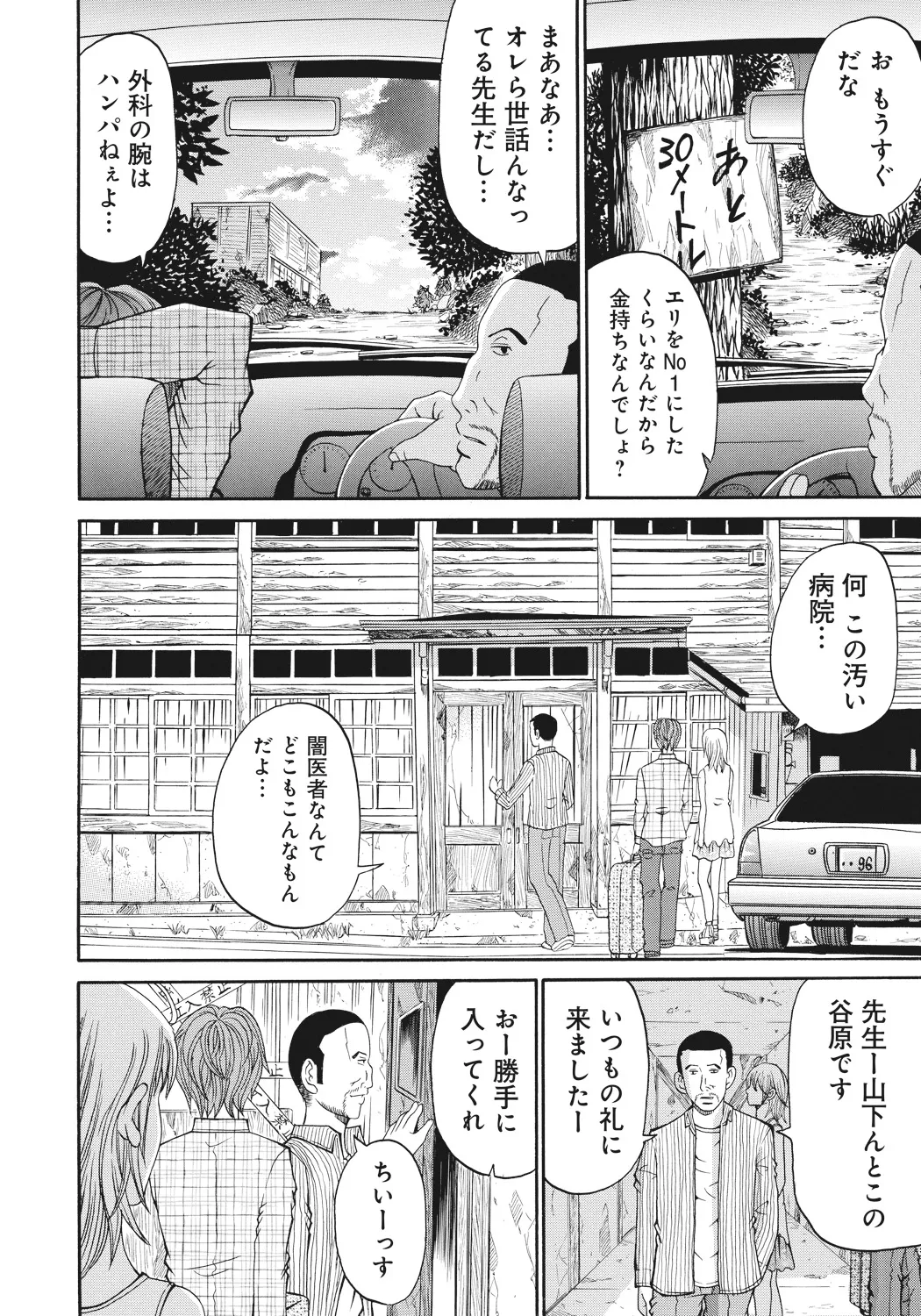 禁忌猟域 Page.102