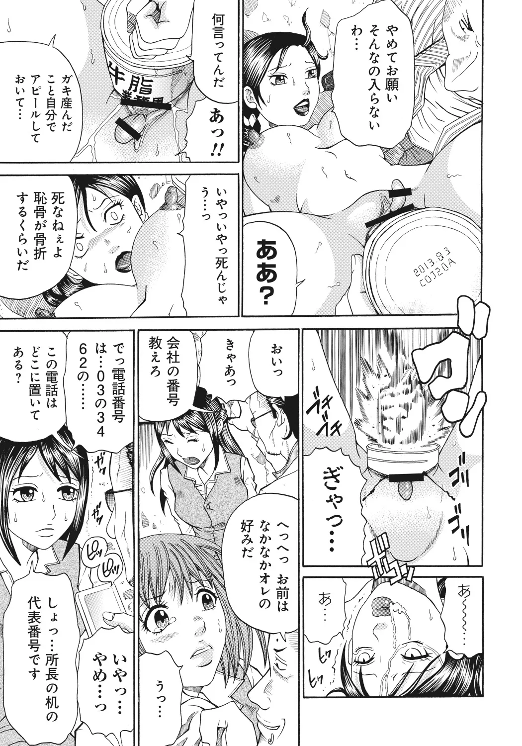 禁忌猟域 Page.133
