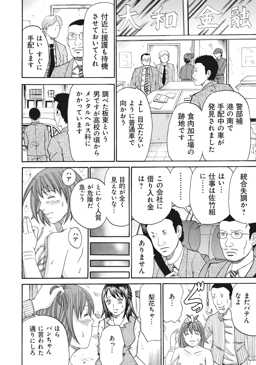 禁忌猟域 Page.146