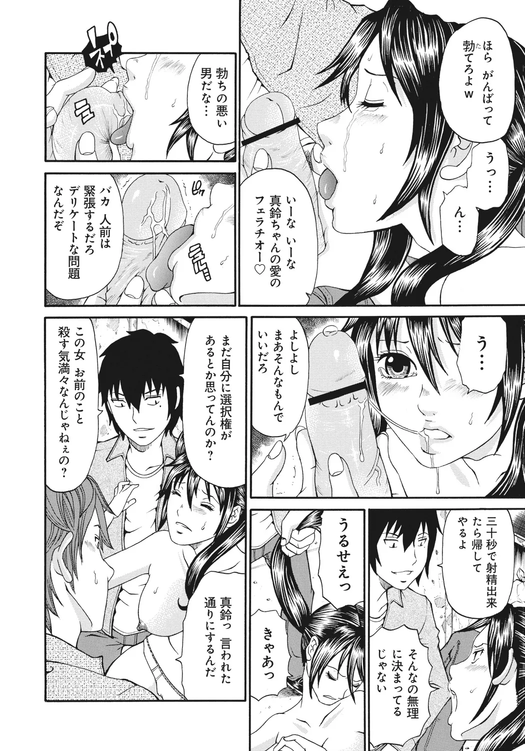 禁忌猟域 Page.16
