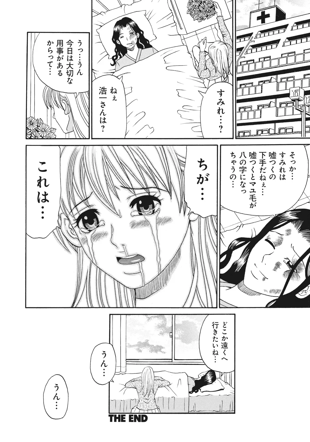 禁忌猟域 Page.46