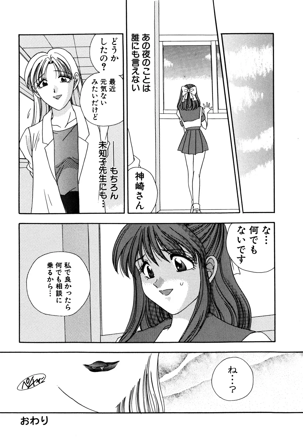 美縛折○ Page.110
