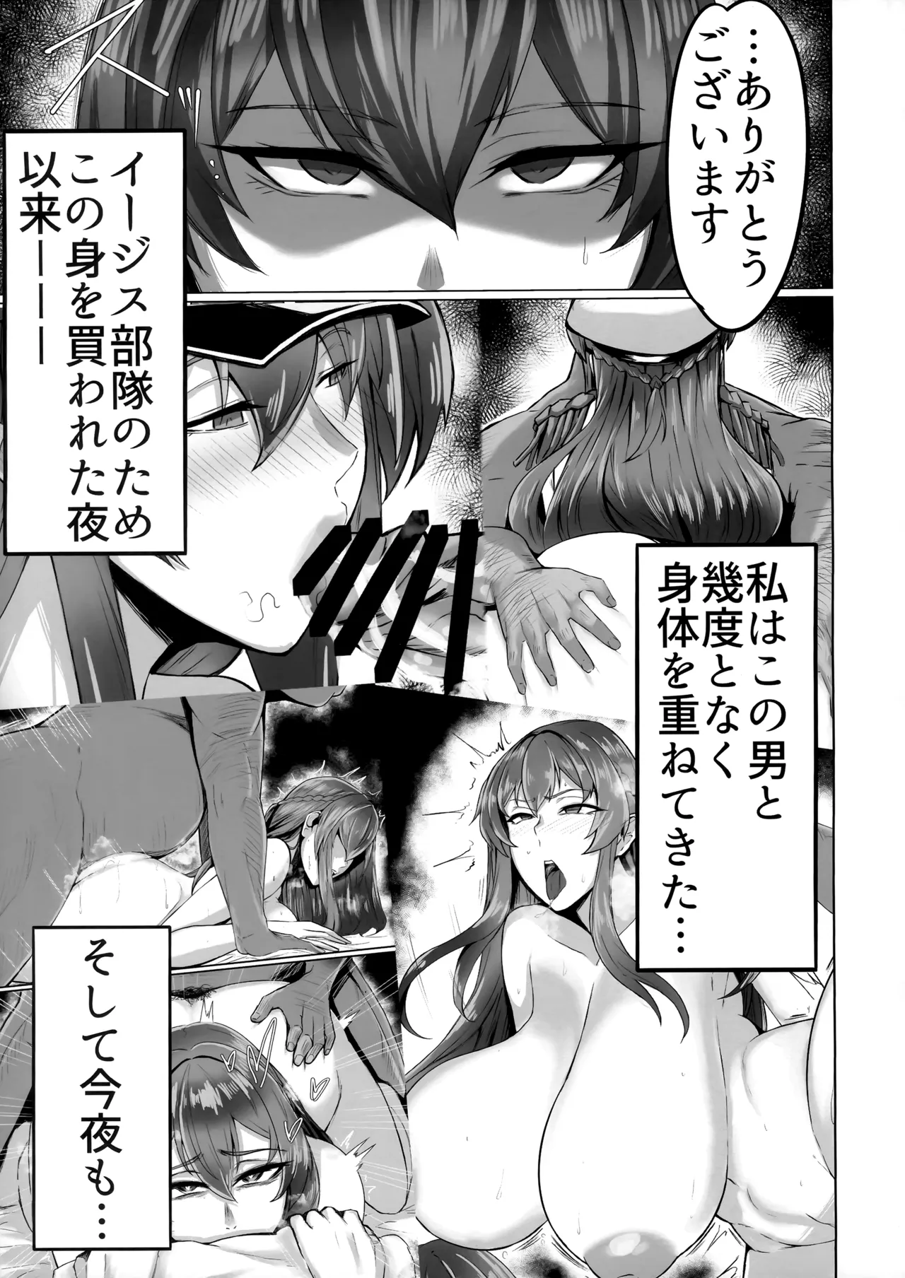 穢されてなお輝く…2 Page.6