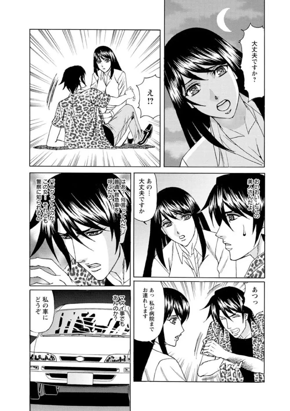 寝取られ猥婦 真性マゾ姉妹調教 Page.10