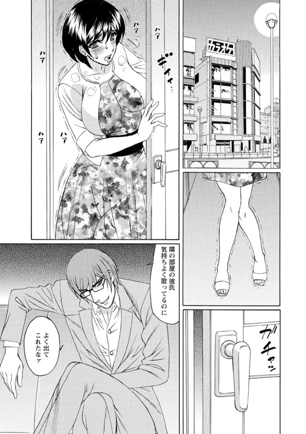 寝取られ猥婦 真性マゾ姉妹調教 Page.100