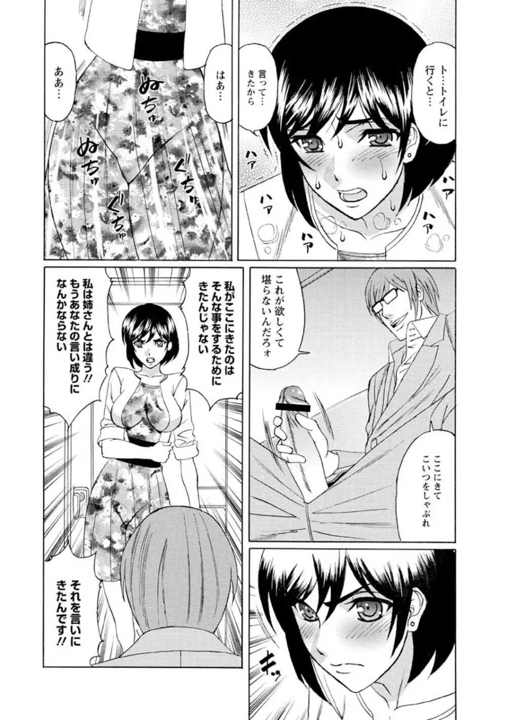寝取られ猥婦 真性マゾ姉妹調教 Page.101