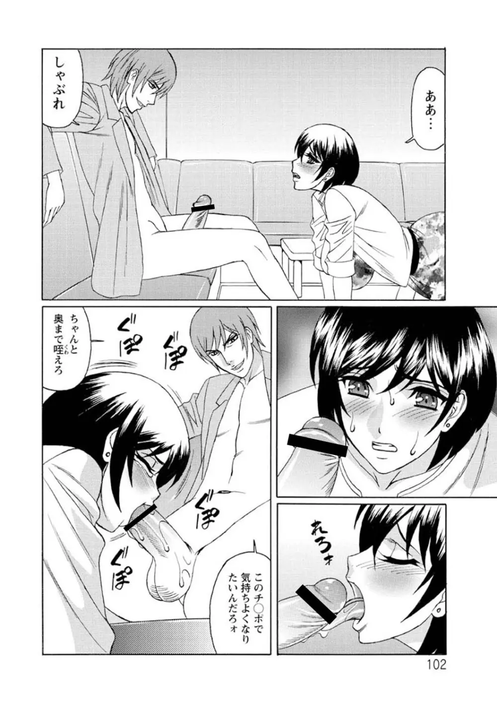 寝取られ猥婦 真性マゾ姉妹調教 Page.103