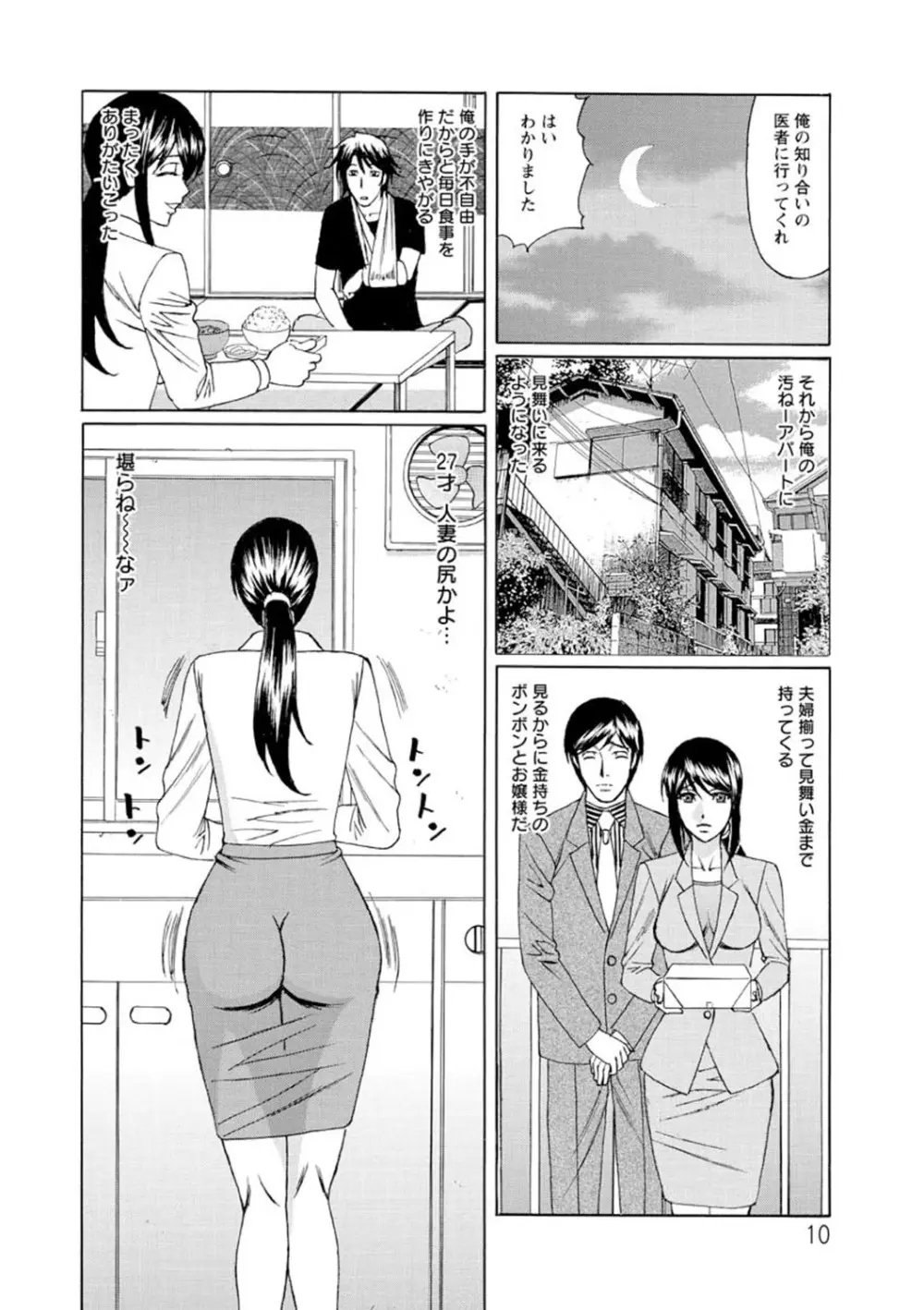 寝取られ猥婦 真性マゾ姉妹調教 Page.11