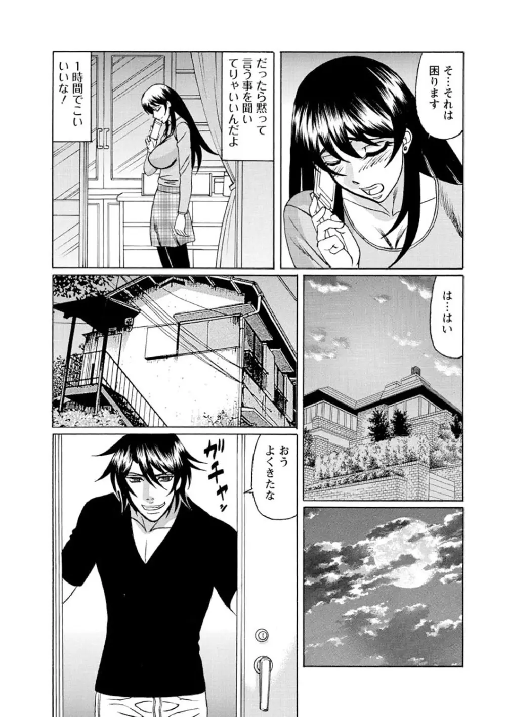 寝取られ猥婦 真性マゾ姉妹調教 Page.112