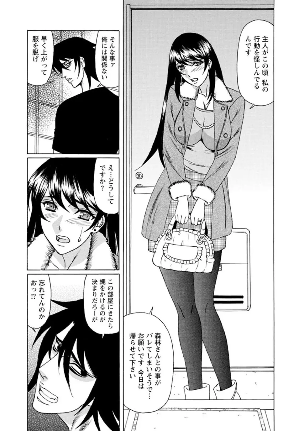 寝取られ猥婦 真性マゾ姉妹調教 Page.113