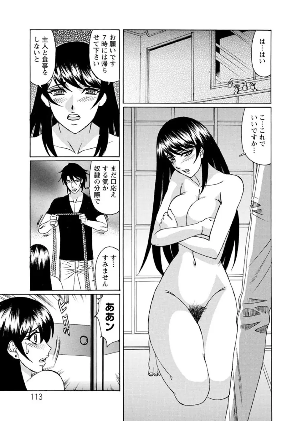 寝取られ猥婦 真性マゾ姉妹調教 Page.114