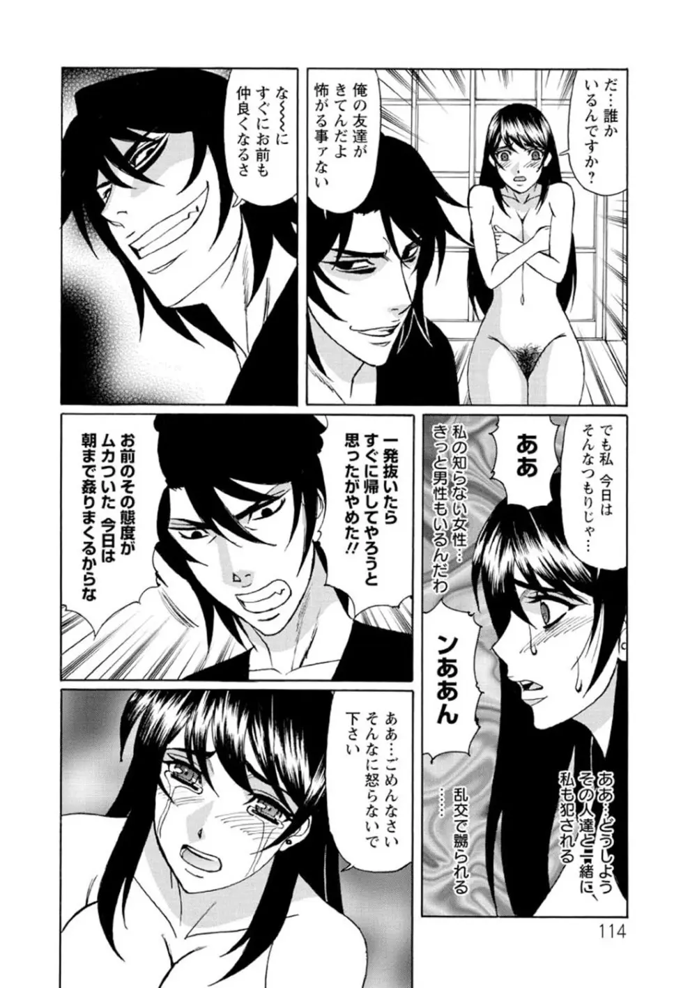 寝取られ猥婦 真性マゾ姉妹調教 Page.115