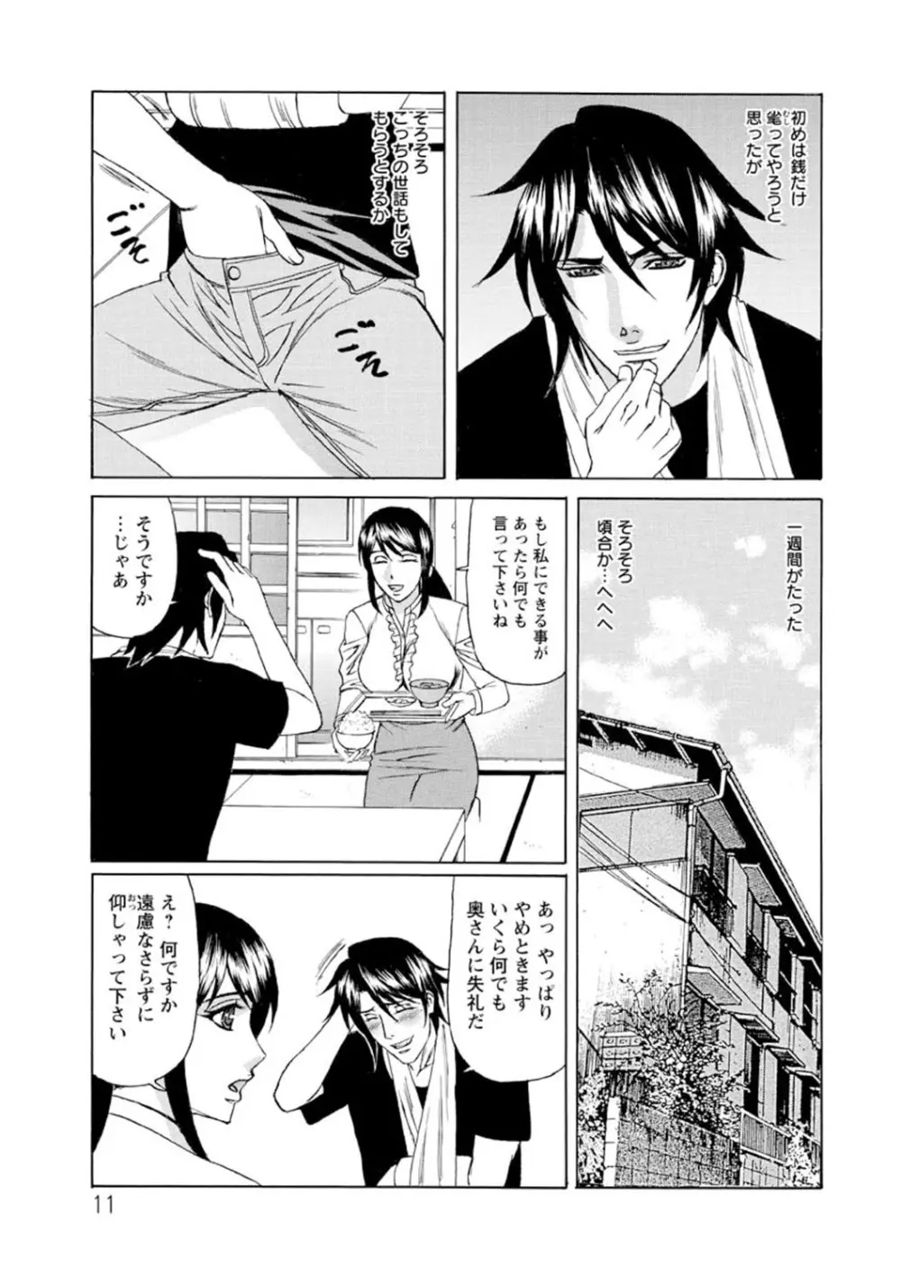 寝取られ猥婦 真性マゾ姉妹調教 Page.12