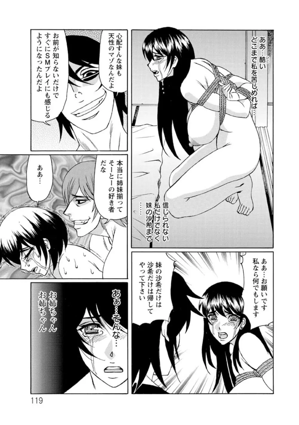 寝取られ猥婦 真性マゾ姉妹調教 Page.120