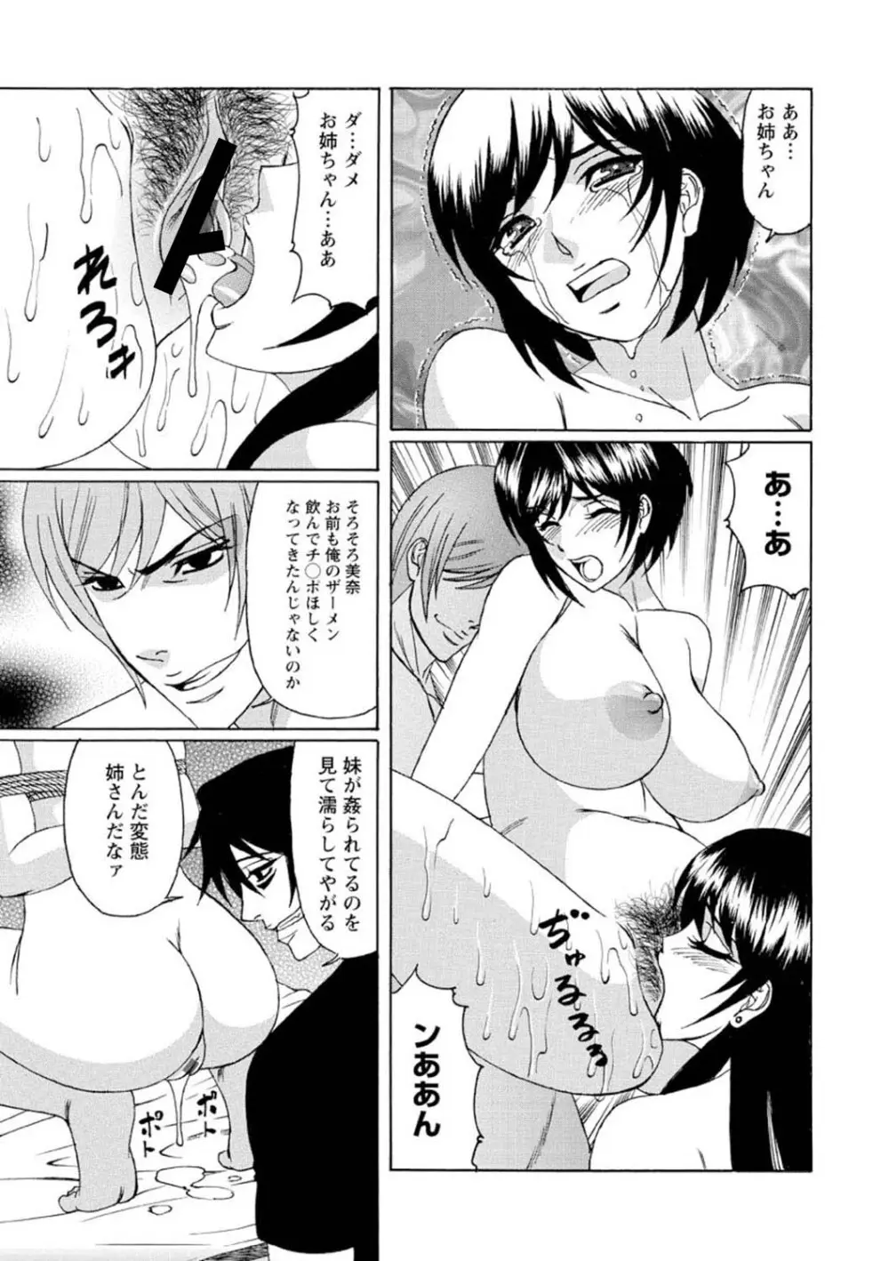 寝取られ猥婦 真性マゾ姉妹調教 Page.124