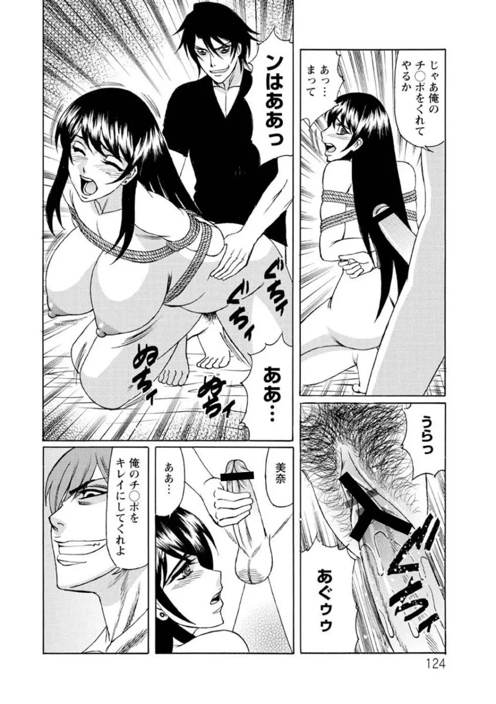 寝取られ猥婦 真性マゾ姉妹調教 Page.125