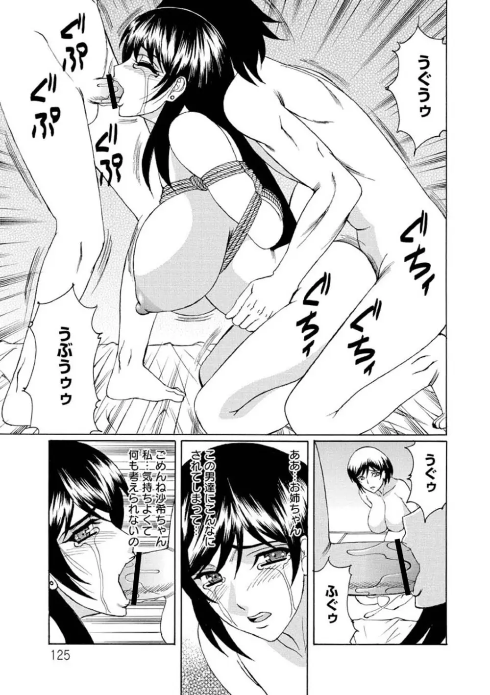 寝取られ猥婦 真性マゾ姉妹調教 Page.126