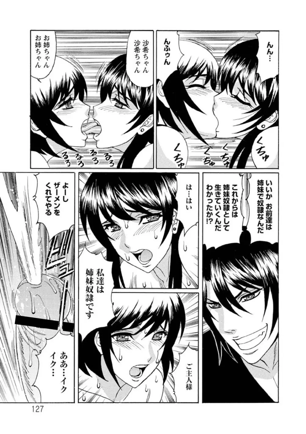 寝取られ猥婦 真性マゾ姉妹調教 Page.128