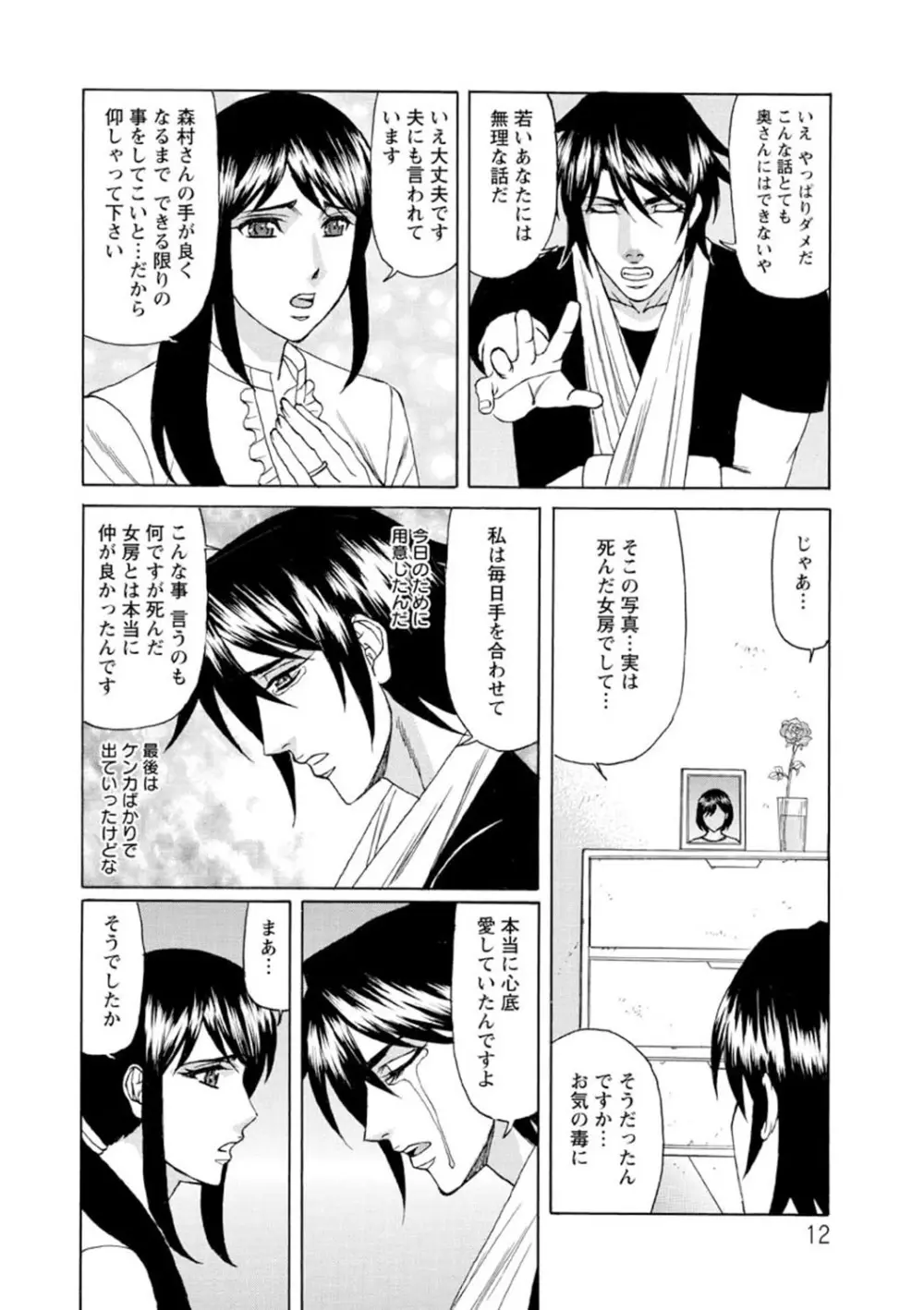 寝取られ猥婦 真性マゾ姉妹調教 Page.13
