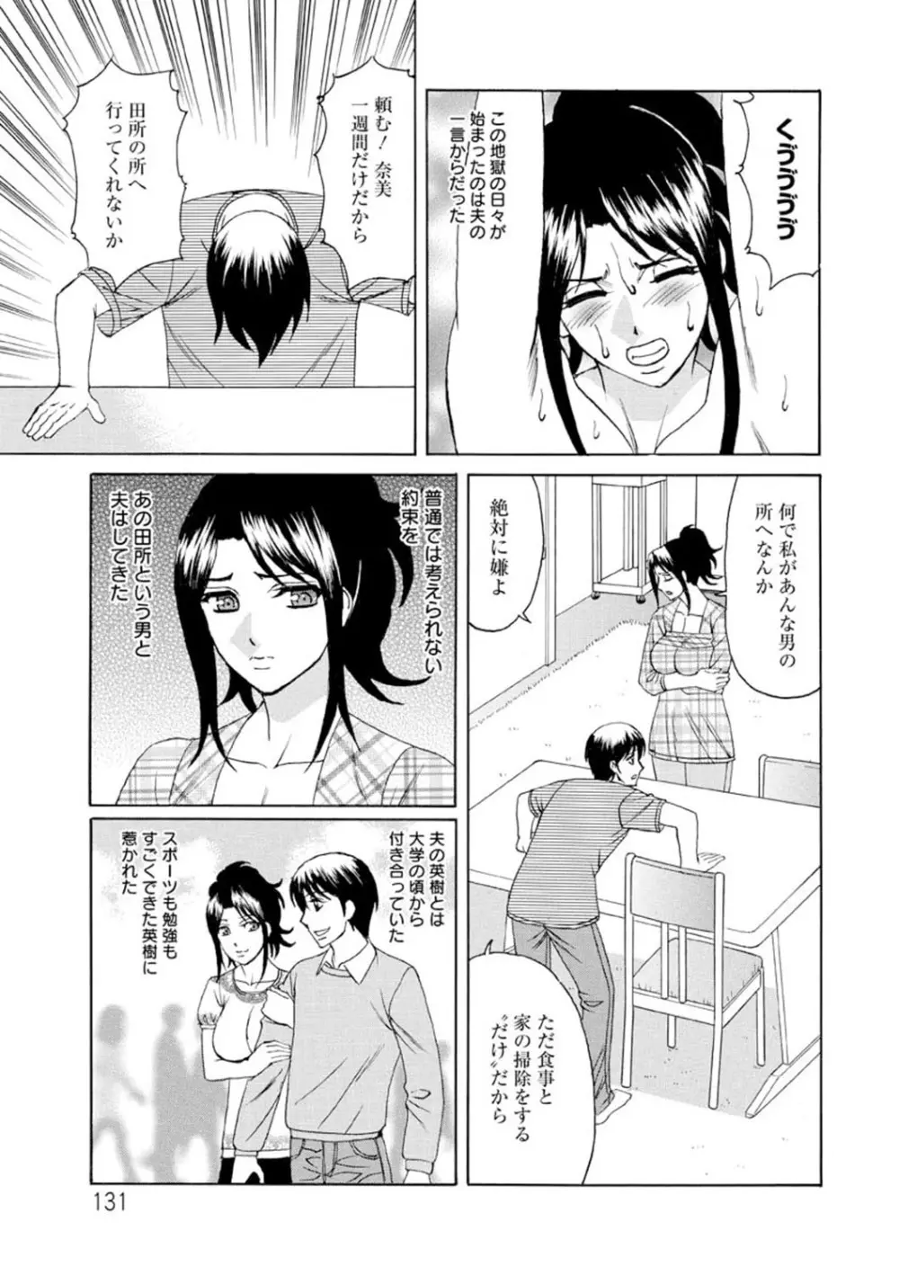 寝取られ猥婦 真性マゾ姉妹調教 Page.132