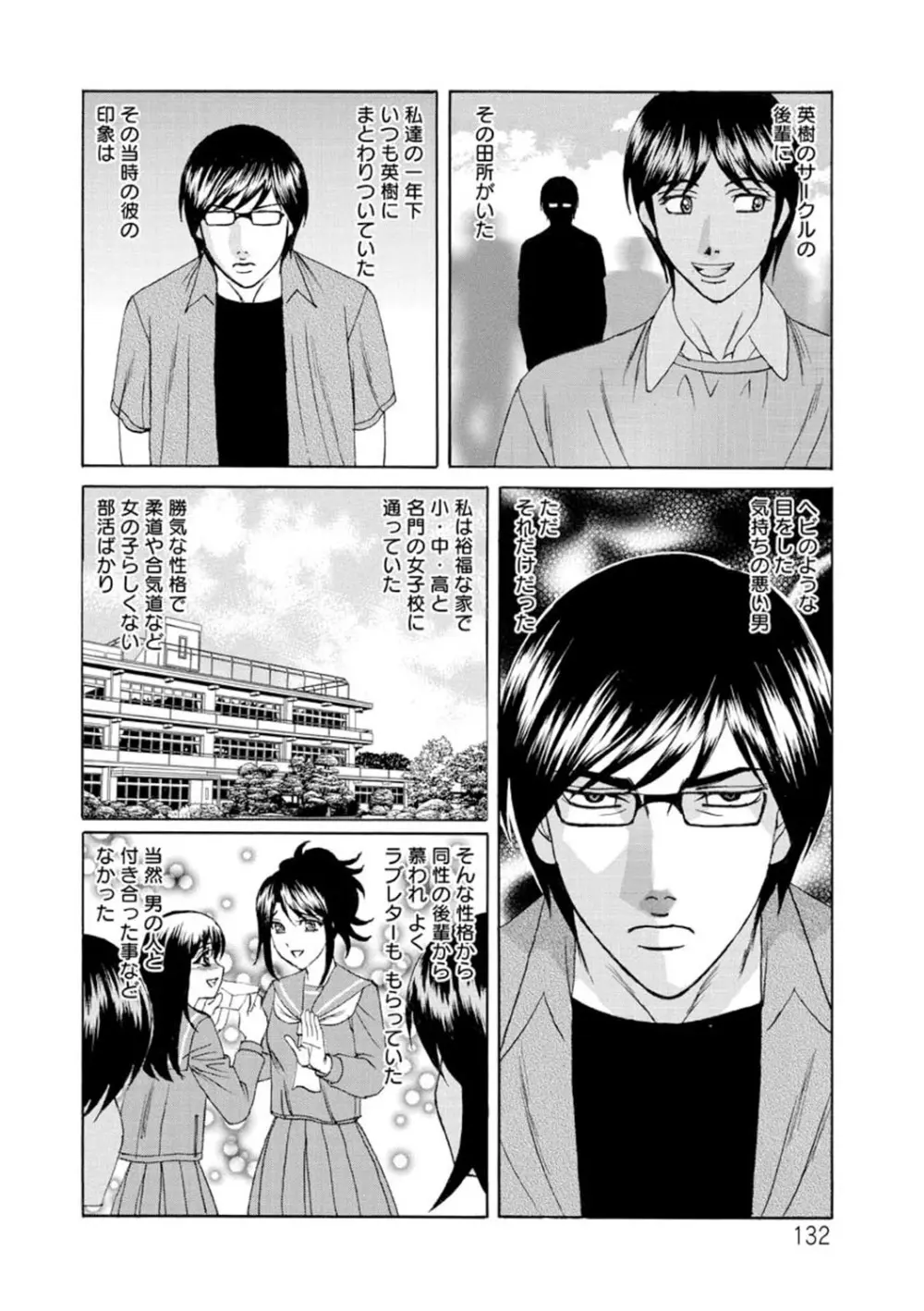 寝取られ猥婦 真性マゾ姉妹調教 Page.133