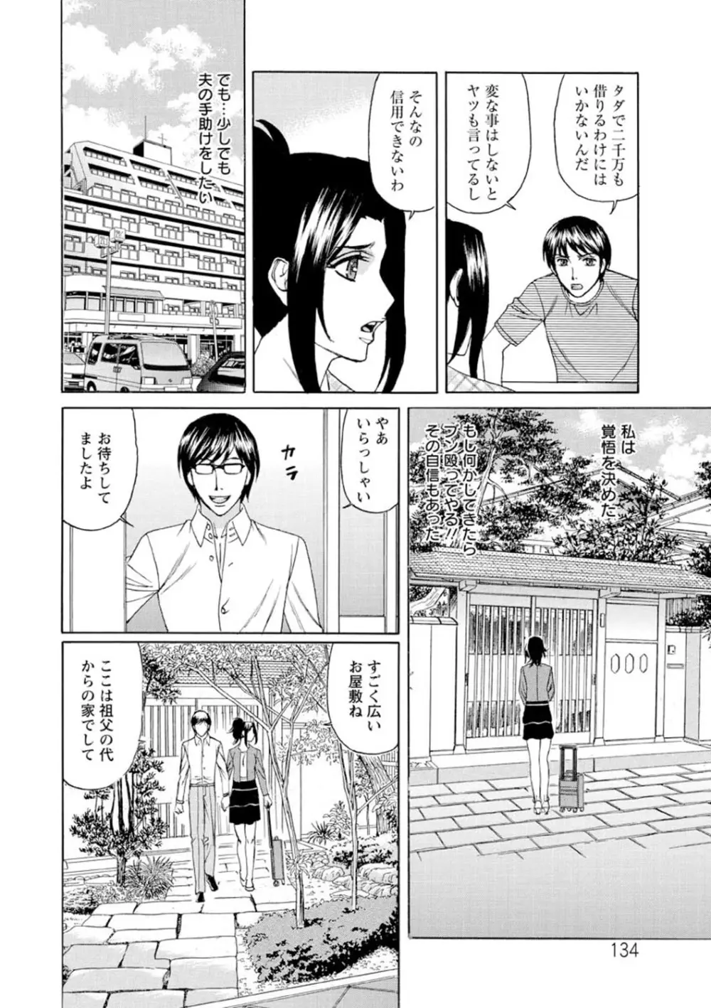 寝取られ猥婦 真性マゾ姉妹調教 Page.135