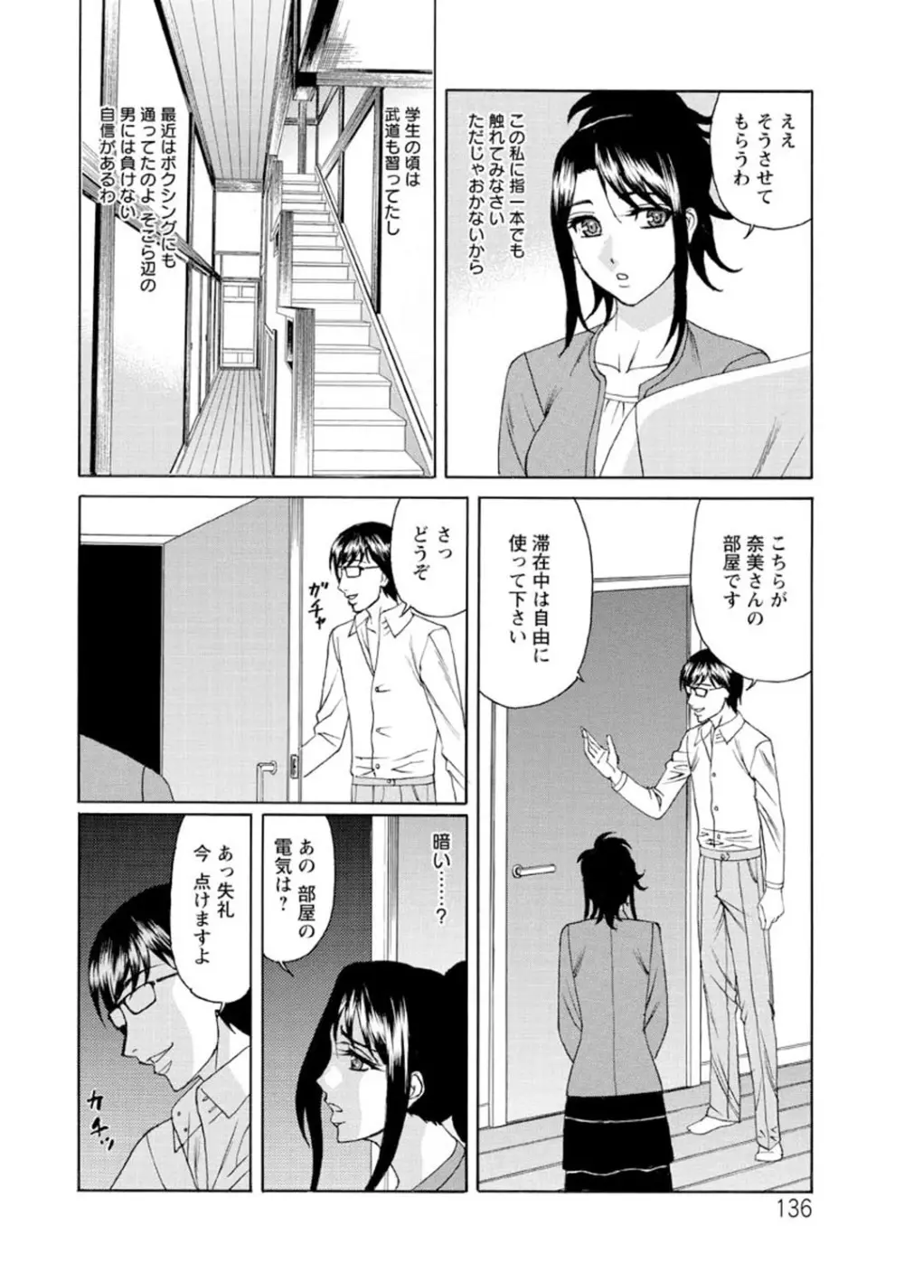 寝取られ猥婦 真性マゾ姉妹調教 Page.137