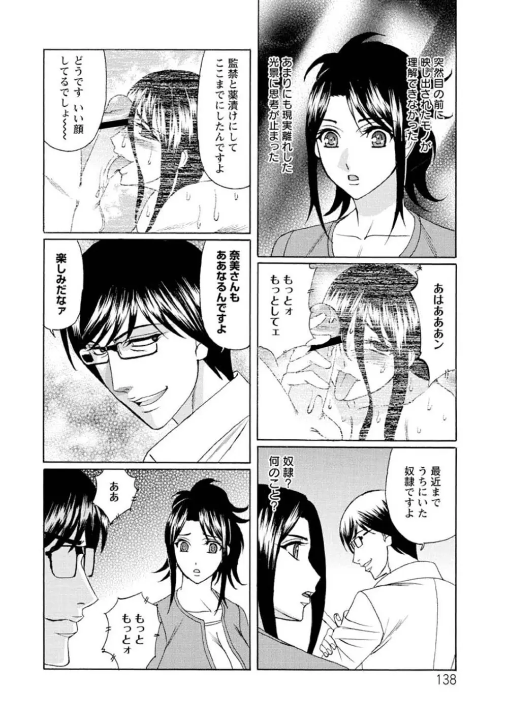 寝取られ猥婦 真性マゾ姉妹調教 Page.139