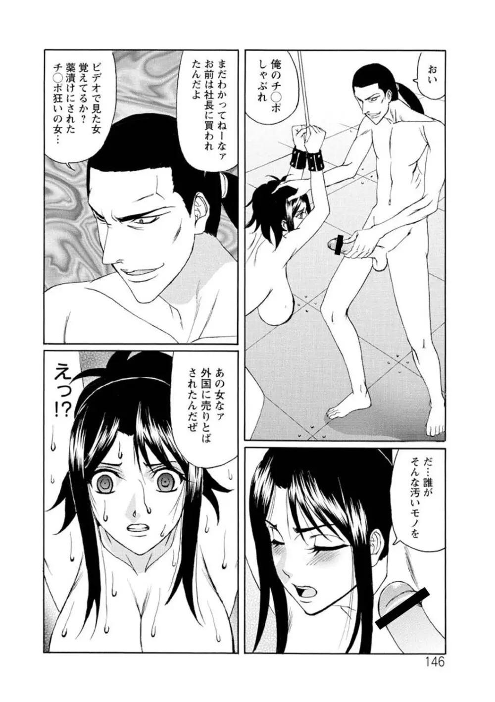 寝取られ猥婦 真性マゾ姉妹調教 Page.147
