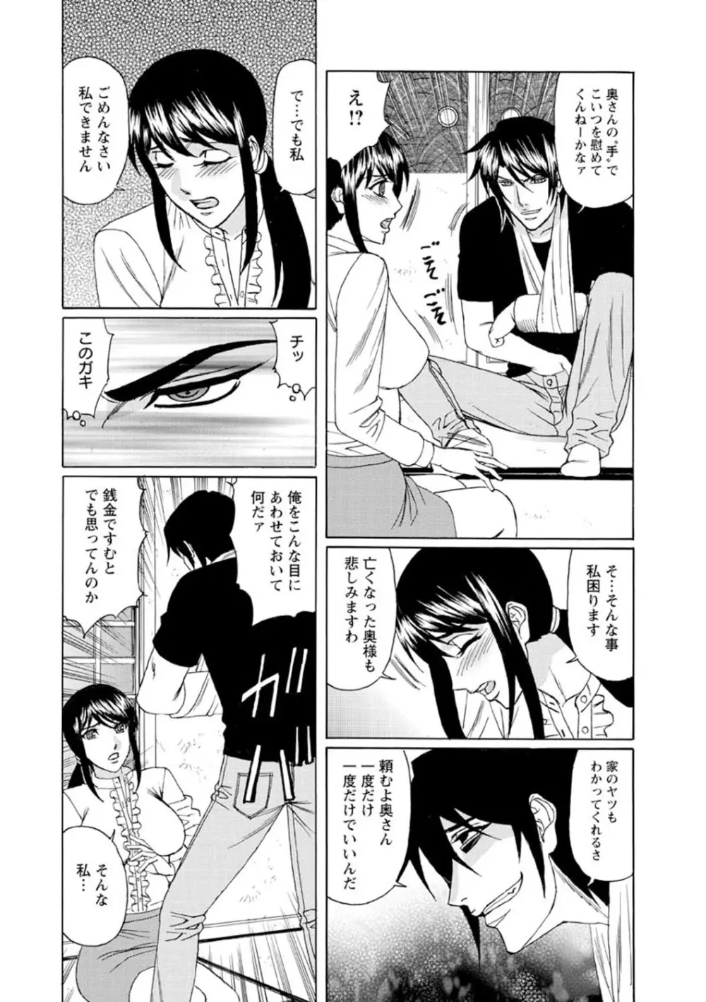 寝取られ猥婦 真性マゾ姉妹調教 Page.15