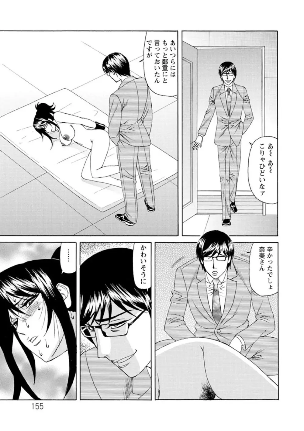寝取られ猥婦 真性マゾ姉妹調教 Page.156