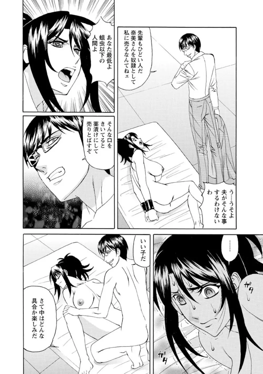 寝取られ猥婦 真性マゾ姉妹調教 Page.157