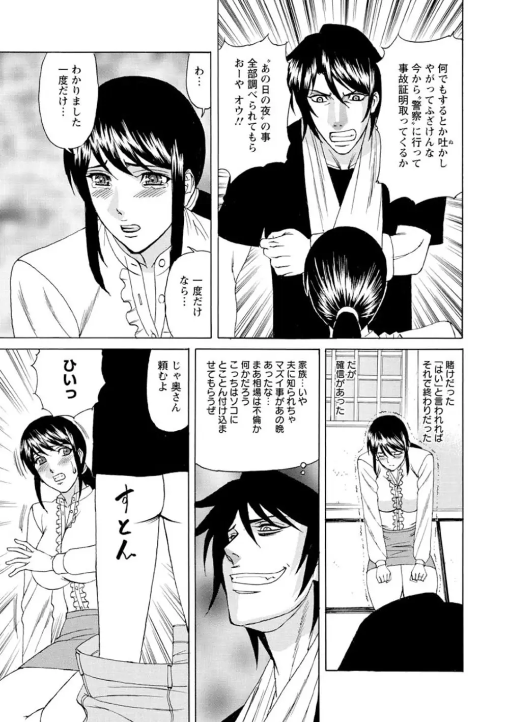 寝取られ猥婦 真性マゾ姉妹調教 Page.16