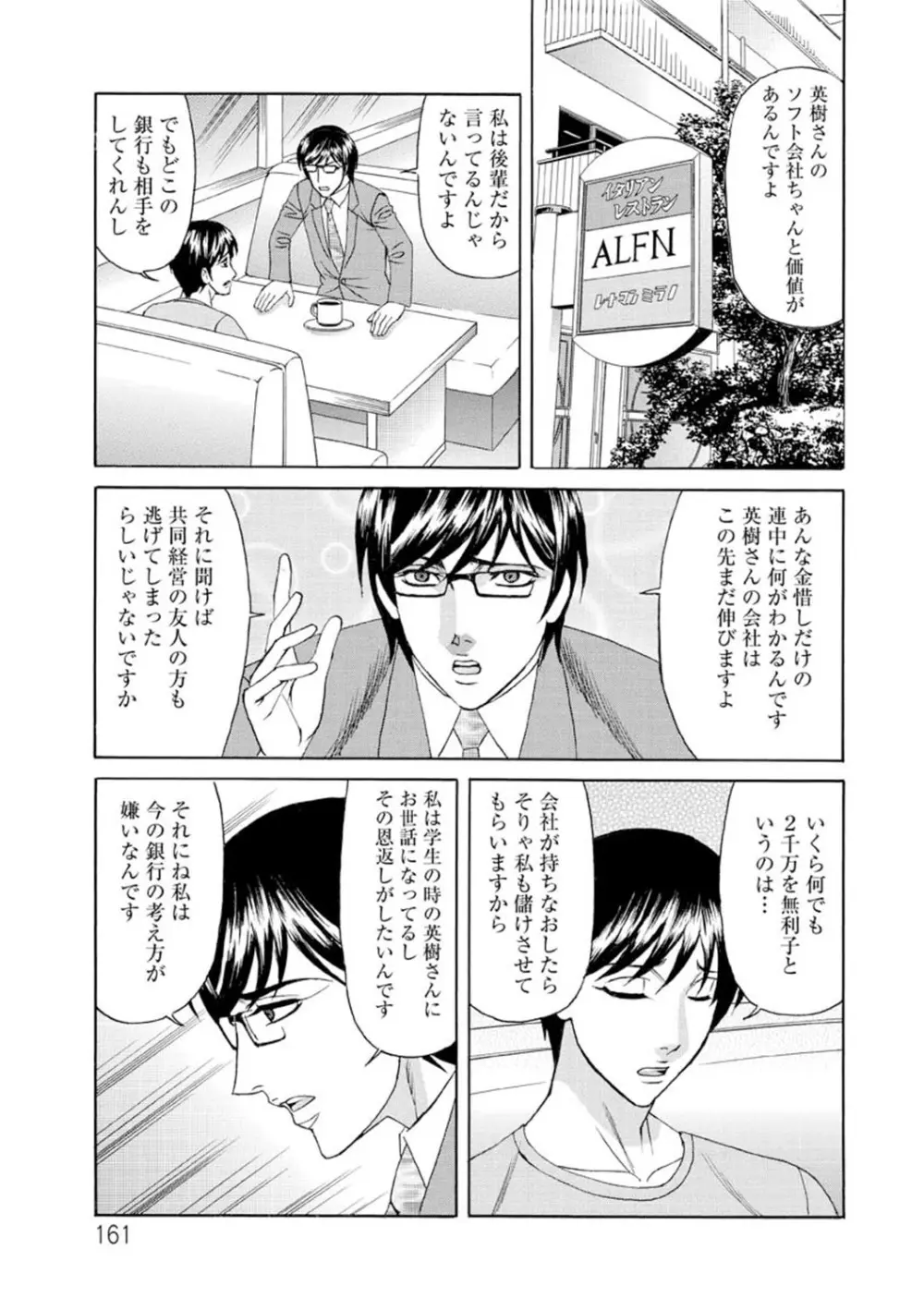 寝取られ猥婦 真性マゾ姉妹調教 Page.162