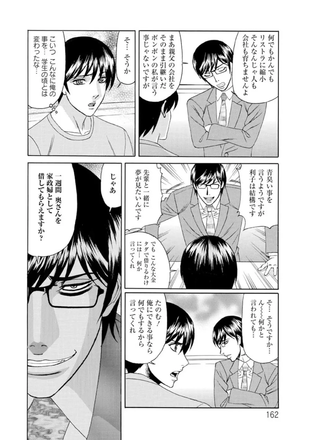 寝取られ猥婦 真性マゾ姉妹調教 Page.163