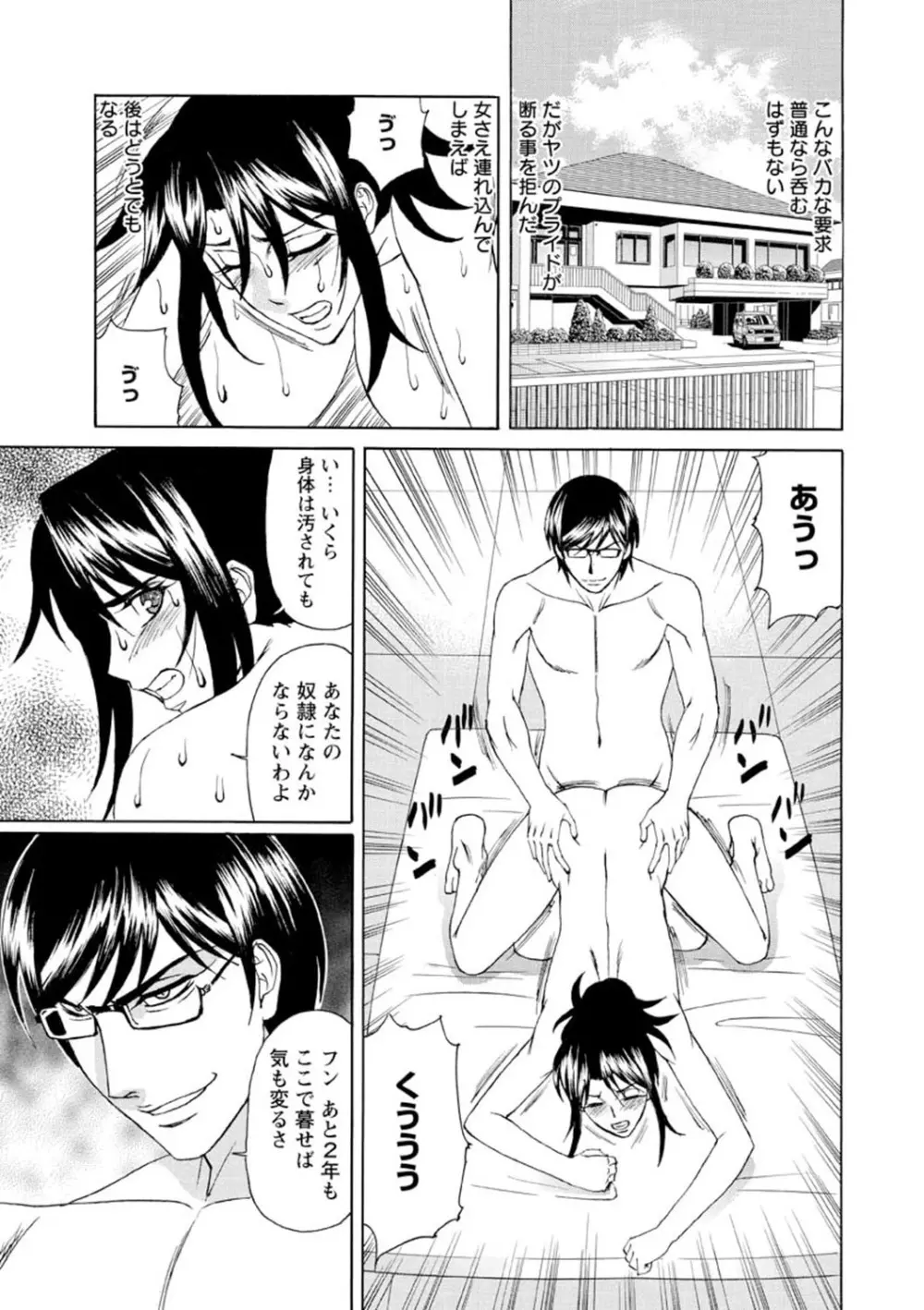 寝取られ猥婦 真性マゾ姉妹調教 Page.164