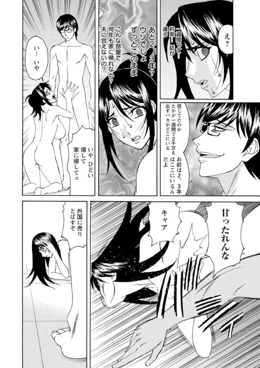 寝取られ猥婦 真性マゾ姉妹調教 Page.165