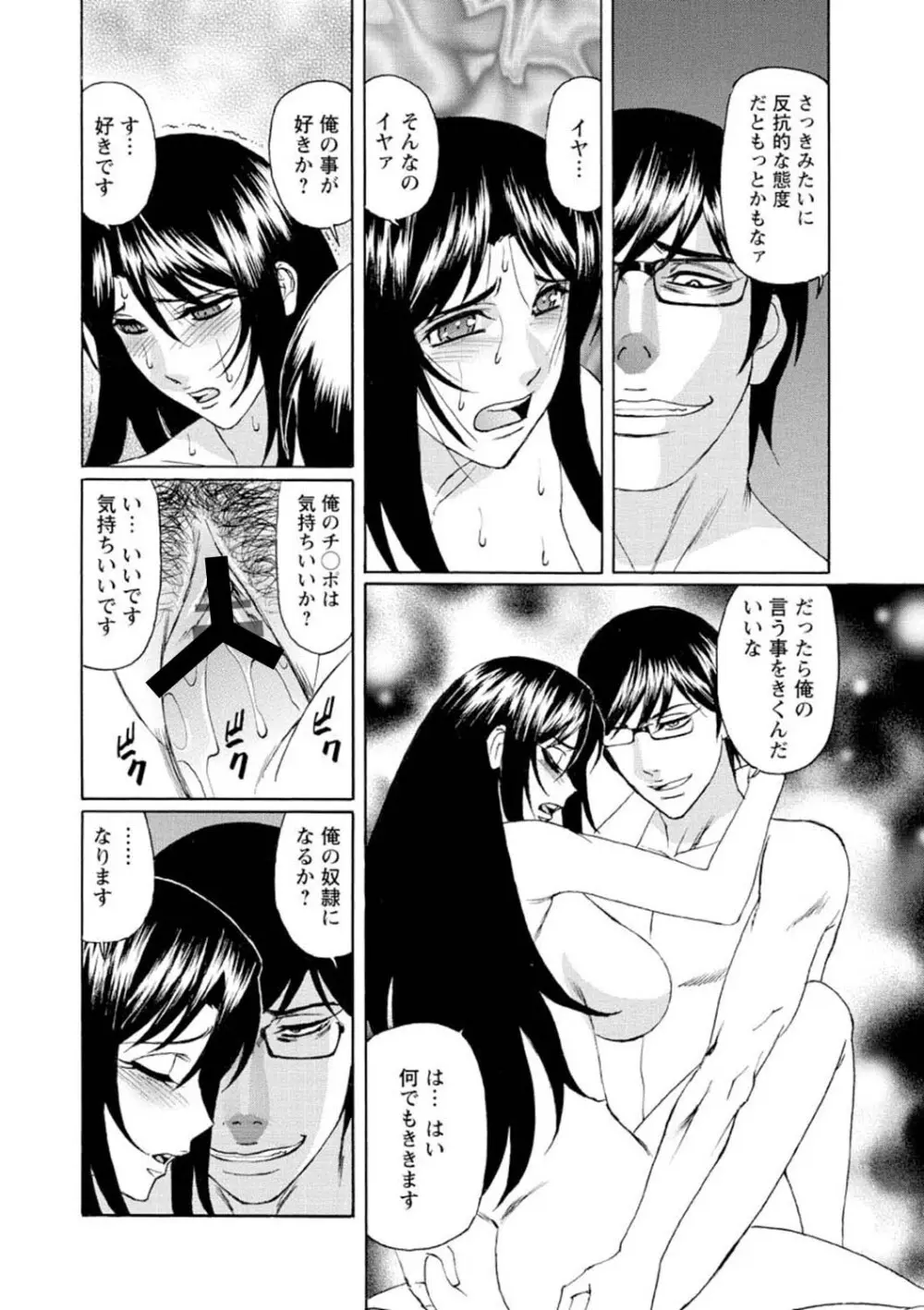 寝取られ猥婦 真性マゾ姉妹調教 Page.167