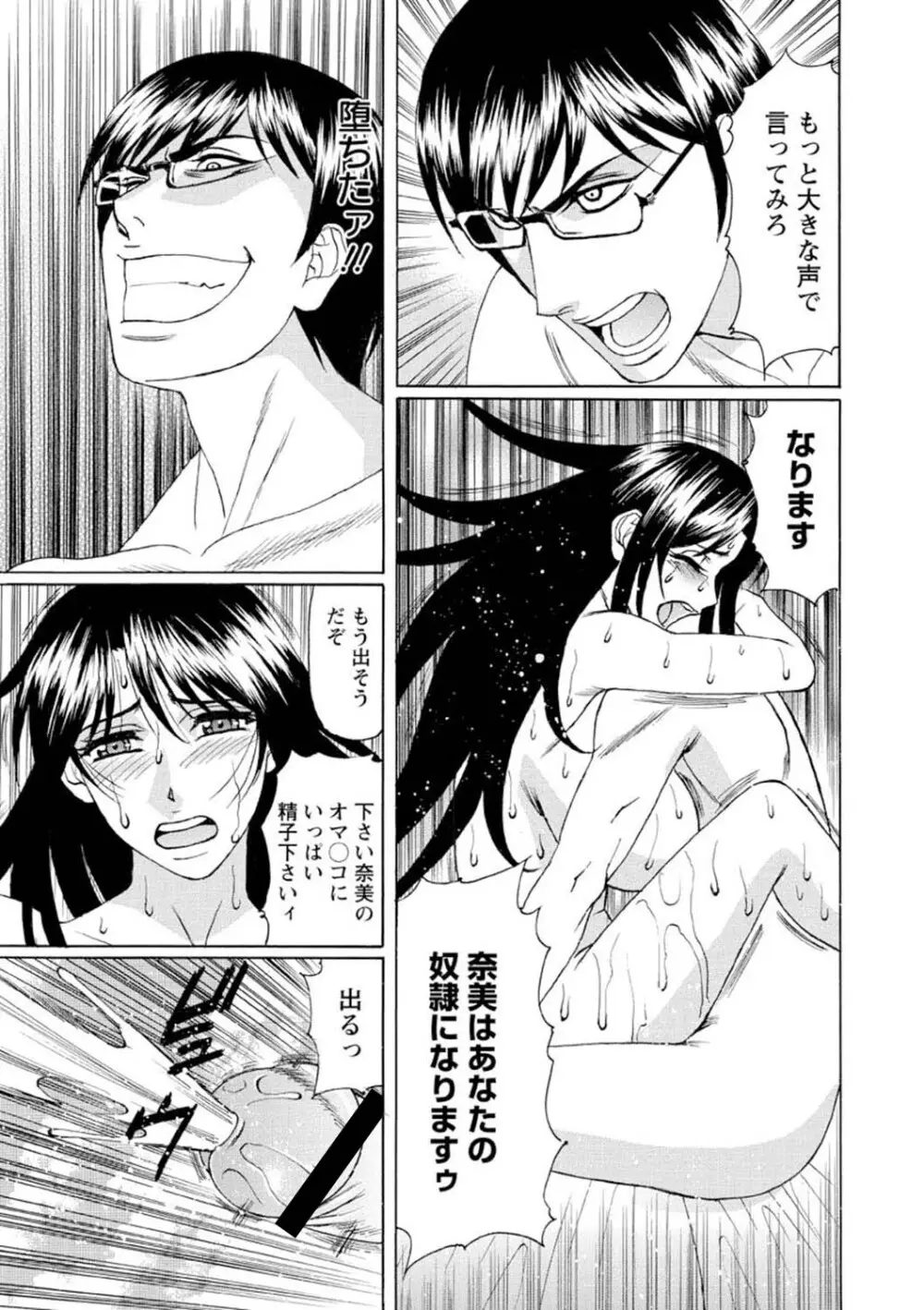 寝取られ猥婦 真性マゾ姉妹調教 Page.168