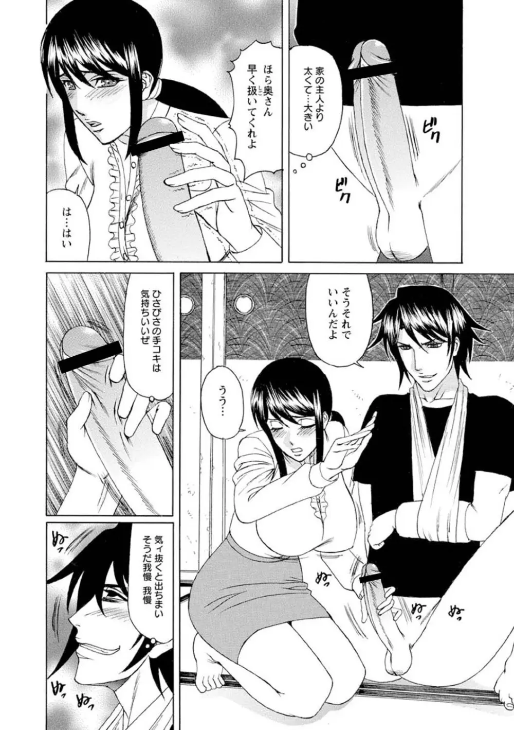 寝取られ猥婦 真性マゾ姉妹調教 Page.17