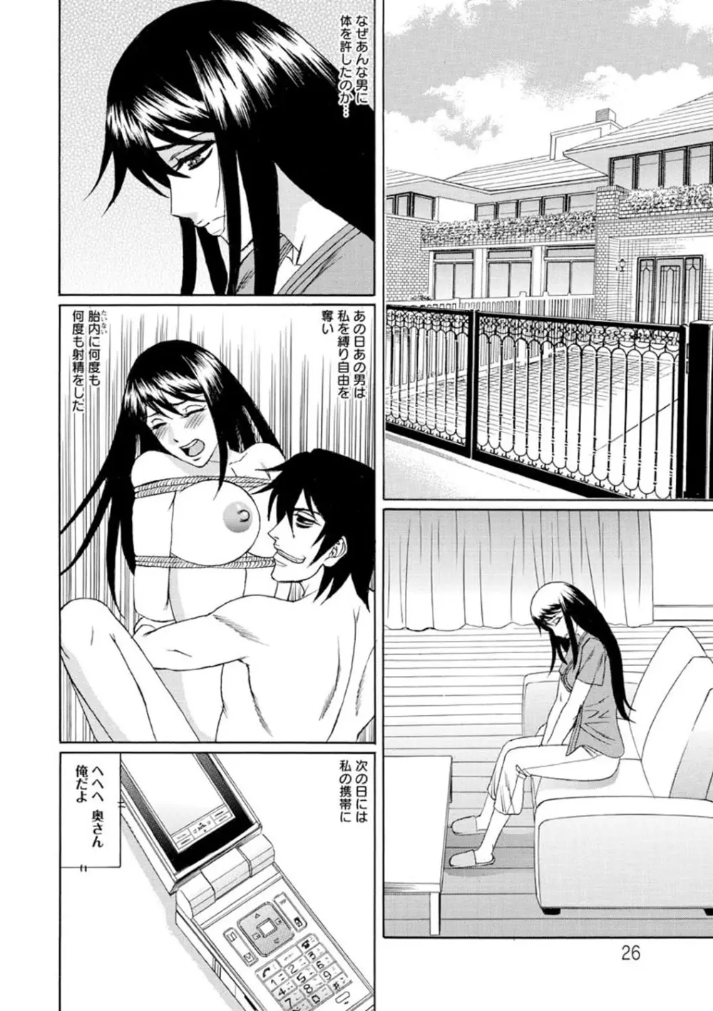 寝取られ猥婦 真性マゾ姉妹調教 Page.27